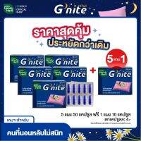 HandyHerb Gnite จีไนท์ สมุนไพรคาโมมายล์ ช่วยให้หลับสนิทตลอดคืน สดชื่นตอนตื่น ขนาดคุ้มค่า (5 แผง แถมฟรี 1 แผง ได้ 60 แคปซูล) ทานประจำคุ้มกว่า