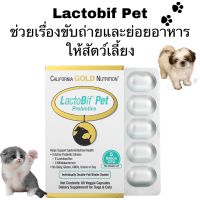 [แบ่งขาย] LactoBif Pet สำหรับสัตว์เลี้ยงแสนรัก ปรับสมดุลลำไส้ ช่วยเรื่องขับถ่าย ท้องผูก ท้องเสีย ช่วยระบบย่อยดีขึ้น