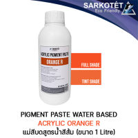 Acrylic Pigment Paste Orange R แม่สีบดสูตรน้ำ สีส้ม - ขนาด 1 กก.