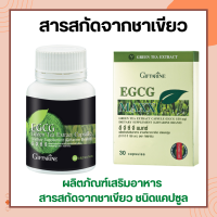 อีจีซีจี แมกซ์ กิฟฟารีน Giffarine EGCG Maxx