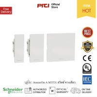 Schneider AvatarOn A M3T31 Switch สวิตช์ทางเดียวพร้อมพรายน้ำ ขนาด 1 / 1.5 / 3 ช่อง สีขาว / ดํา / เทา