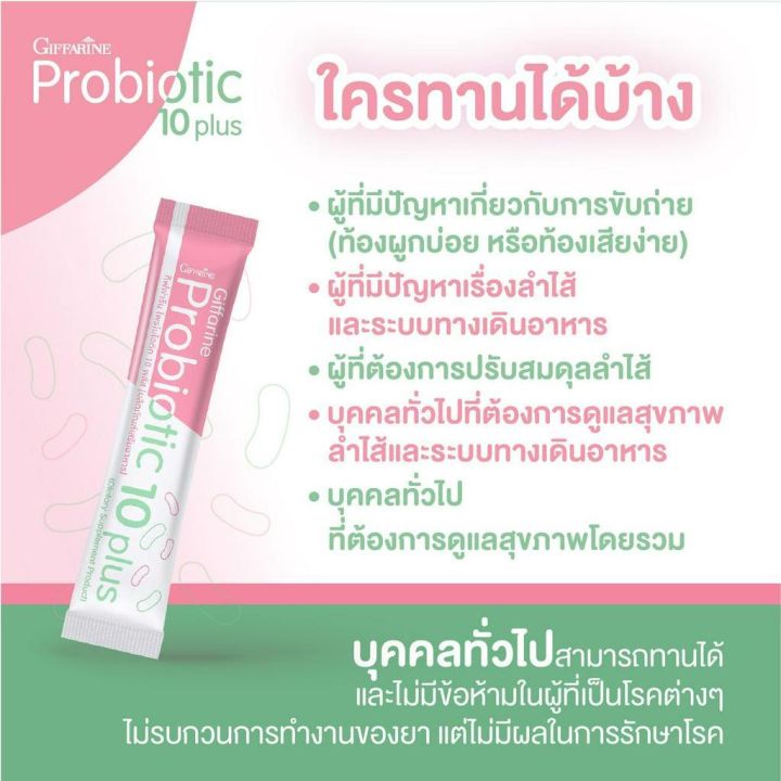 ส่งฟรี-โพรไบโอติก-กิฟฟารีน-ช่วยขับถ่าย-มีจุลินทรีย์โพรไบโอติกถึง-10-สายพันธุ์-11400-ล้านตัว-probiotic-giffarine