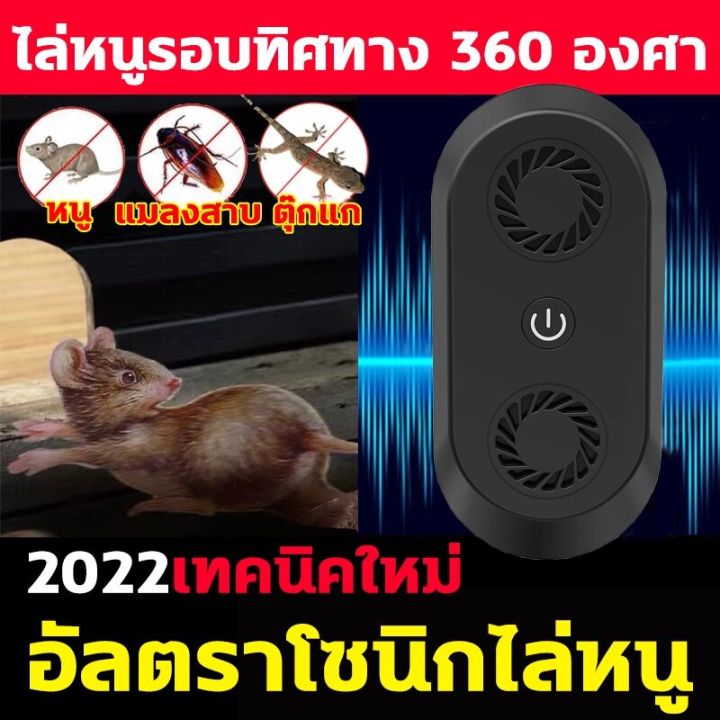 เครื่องไล่หนู-2023-sonic-เครื่องไล่ยุง-ไล่หนูในบ้าน-มีการรับประกันจากผู้ขาย-เทคโนโลยีอัลตราโซนิก-360-แมลงสาบ-แมลงวัน-แมงมุม-ไล่จิ้งจก-ฯลฯ-เค