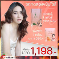 ส่งฟรี S Sure + Per Peach Fiber เอสชัวร์ + เพอร์พีชไฟเบอร์ เซททดลอง ขยับไซส์  โดย น้ย สุจิรา มีบริการเก็บเงินปลายทาง