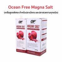 Ocean Free Magna Salt 1200 g. (เกลือสูตรพิเศษ สำหรับปลามังกร และปลาสวยงามทุกชนิด)