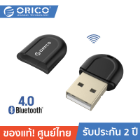 ORICO BTA-408 บลูทูธ ตัวรับสัญญาณบลูทูธ อะแดปเตอร์บลูทูธ ยูเอสบี เวอร์ชั่น 4.0 Bluetooth Adapter V4.0 Receiver เชื่อมต่อจอย PS4 เข้ากับคอมพีซี