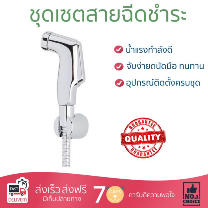 สายฉีดชำระ ชุดสายฉีดชำระครบชุด  RINSING SPRAY SET SS-04CR | HANG | SS-04CR น้ำแรง กำลังดี ดีไซน์จับถนัดมือ ทนทาน วัสดุเกรดพรีเมียม ไม่เป็นสนิม ติดตั้งเองได้ง่าย Rising Spray Sets จัดส่งฟรีทั่วประเทศ