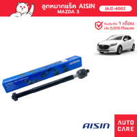 Aisin ลูกหมากแร็ค ซ้าย/ขวา (1ชิ้น) SP MAZ MAZDA 3 (BK) [JAJZ-4002]