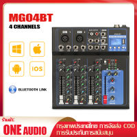 AUDIO MIXER มิกเซอร์มืออาชีพ 4ช่อง MG04BT มิกเซอร์ USB Amplifiers KTV เครื่องขยายเสียงเครื่องขยายเสียงสำหรับการแสดงบนเวที แอมป์การแสดงบนเว ของแท้