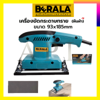 BERALA เครื่องขัดกระดาษทรายแบบสั่น-ผืนผ้า รุ่น BL-9035H