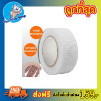 เทปกาวใยแก้วFiberglass Mesh Tape 50mmx45mm  เทปกาวไฟเบอร์กลาส ผ้าเทปใยแก้ว เทปผ้าฉาบไฟเบอร์หรือเทปตาข่ายใยแก้ว