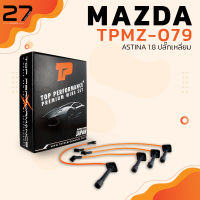 สสายหัวเทียน MAZDA ASTINA 1.8 ปลั๊กเหลี่ยม ตรงรุ่น - TOP PERFORMANCE - MADE IN JAPAN - TPMZ-079 - สายคอยล์ มาสด้า แอสติน่า