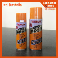 SONAX สเปร์ยหล่อลื่น 200ml - 400ml - น้ำมันหล่อลื่น