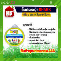 เอ็นตัดหญ้า(A3 12) 4 มิล ความยาว 48 เมตร (1 LB)(รุ่น Premium) แบบเหลี่ยม SHARK