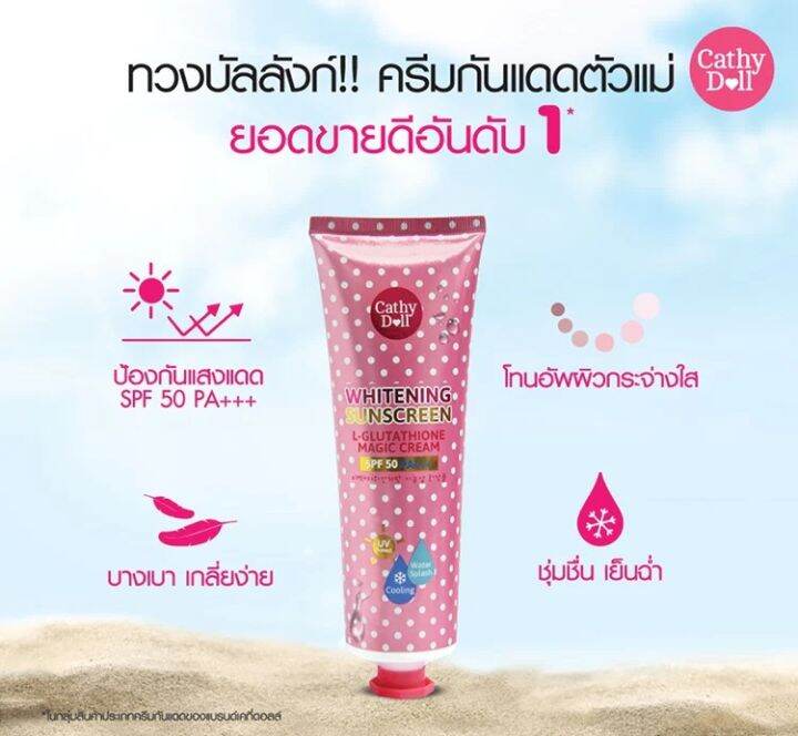 เคที่ดอลล์-กันแดด-กลูต้า-l-glutathione-magic-cream-spf-50-pa-ขนาด-138-มล