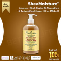 ครีมนวดผมตัวดัง USA SheaMoisture, Jamaican Black Castor Oil Strengthen &amp; Restore Conditioner, 13 fl oz (384 ml) (No.953)