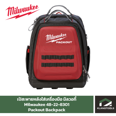 Milwaukee Packout Backpack เป้สะพายหลังใส่เครื่องมือมิลวอกี้ No.48-22-8301