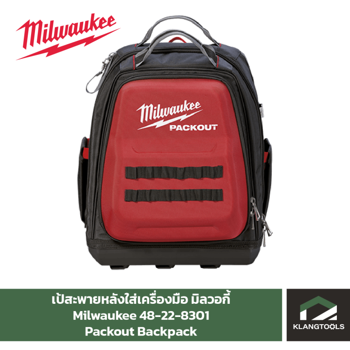 milwaukee-packout-backpack-เป้สะพายหลังใส่เครื่องมือมิลวอกี้-no-48-22-8301