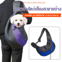 supercomfort กระเป๋าสัตว์เลี้ยงตาข่ายระบายอากาศ