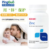 อเมริกัน Gnc สังกะสีกลูโคเนต Zinc30mg100เม็ดสำหรับการตั้งครรภ์เพื่อปรับปรุงคุณภาพของอสุจิความมีชีวิตชีวาของอสุจิสมบัติสังกะสีซีลีเนียม