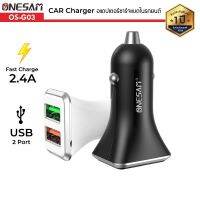 อแดปเตอร์ชาร์จแบตในรถยนต์ ONESAM รุ่น OS-G03 ชาร์จไว 2.4A Car Charger USB 2 ช่อง ของแท้ 100% รับประกัน 1 ปี ราคาถูก ปลั๊กไฟ ปลั๊ก พ่วง เต้ารับ ราง ปลั๊กไฟ