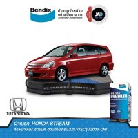 ผ้าเบรค HONDA STREAM 2.0i VTEC ล้อ หน้า หลัง ผ้าเบรครถยนต์  ฮอนด้า สตรีม [ปี 2002-ON] ผ้า ดิส เบรค ดิสเบรค Bendix แท้100%