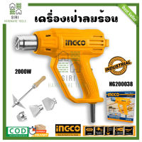 เครื่องเป่าลมร้อน ปืนเป่าลมร้อน INGCO เป่าลมร้อน 2000W มีอุปกรณ์เสริม 4 ชิ้น เป่าลม รุ่น HEATGUN 2000W HG200038 ของแท้ 100%