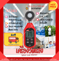 [ราคาดี รีบซื้อ!!!] เครื่องมือวัดแสง UT383 ความสว่าง ความเข้มแสง lux meter ลักซ์มิเตอร์ ขนาดเล็ก น้ำหนักเบา ส่งฟรี รับประกัน Onelab