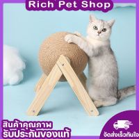 ใหม่? Rich pet ที่ลับเล็บแมว ทรงลูกบอล มีขาตั้ง ของเล่นแมว ที่ฝนเล็บแมว ลูกบอล ของเล่นแมว ที่ข่วนเล็บแมว (พร้อมส่ง)