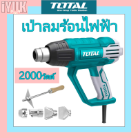 Total เครื่องเป่าลมร้อน ปืนเป่าลมร้อน 2000วัตต์ TB2006 HEAT GUN รุ่นงานหนัก ปรับได้2ระดับ หัวบังคับทิสทางลม 4ชิ้น