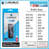 Samsung A ทุกรุ่น Hishield Selected ฟิล์มกระจก เต็มจอ ใส A73 A72 A54 A53 A32 A24 4G 5G A52 A52s A22 A34 A04s A03s A14 A11 A31 A21s [ออกใบกำกับภาษีได้]