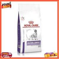 [3.5กก.] อาหารสุนัข Royal Canin Mature Consult Medium Dog  สำหรับสุนัขสูงวัยพันธุ์กลาง