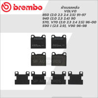 BREMBO ผ้าเบรคหลัง VOLVO 850 91-97, 940 90 S70, V70 96-00, S90 96-98 P86 002B