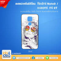 [ IDO4IDEA ] เคสแปะหลัง เปล่าสำหรับพิมพ์ภาพ รุ่น REDMI Note 9 / Xiaomi mi 9 ซิลิโคน ดำ (พร้อมแผ่นพิมพ์ภาพ)