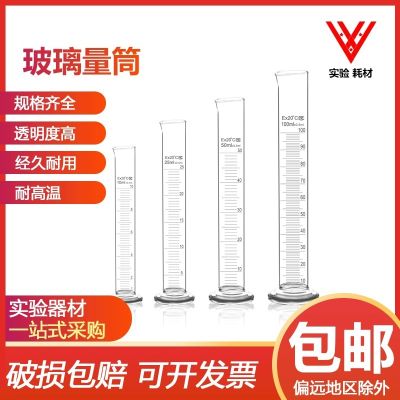 ●♟ Glass measuring cylinder with scale 5 10 25 50 250 500 1000 2000ml experimental consumables
