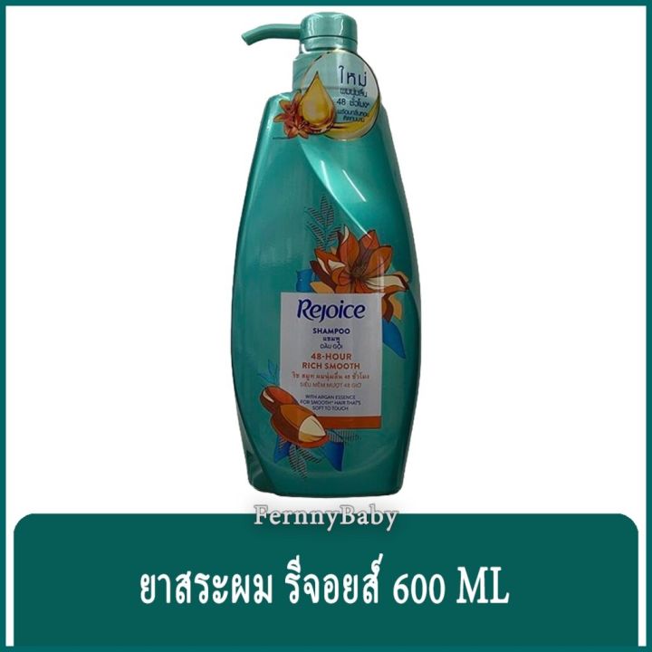 fernnybaby-แชมพู-รีจอยส์-rejoice-600ml-ยาสระผมรีจอยส์-ขวดใหญ่-ยาสระผม-รีจอยส์-ขวดปั๊ม-สีส้ม-rich-smooth-600-มล