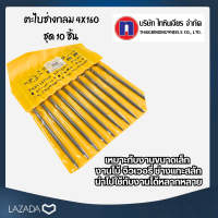 ตะไบช่าง  4x160 ชุด 10 ชิ้น ตะไบช่าง  ตะไบช่างงานฝีมือ ตะไบช่างงานแกะสลัก