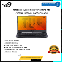 NOTEBOOK (โน้ตบุ๊ค) ASUS TUF GAMING F15 FX506LH-HN004W (BONFIRE BLACK) - ประกัน 2 ปี พร้อมรับประกันอุบัติเหตุ