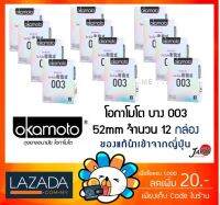 Okamoto 003 (โอกาโมโต ซีโร่ ซีโร่ ทรี) บางเพียง 0.03 มม. ขายดีในประเทศญี่ปุ่น 1 Pack 12 กล่อง