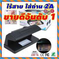 เครื่องตรวจธนบัตรปลอม ไร้สาย เครื่องตรวจแบงค์ปลอม แบบพกพา ใช้ถ่าน AA 4ก้อน ราคา ถูก เครื่องตรวจเงิน แสงยูวี