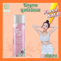 มูสกำจัดขน Tiny me ไทนี่มี [1 ขวด][100 ml.]