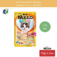 Nekko Tuna Mousse with Salmon for Kitten อาหารแมวเน็กโกะ สำหรับลูกแมวอายุ1เดือนขึ้นไป รสทูน่ามูสผสมแซลมอน ขนาด70กรัม x 6ซอง