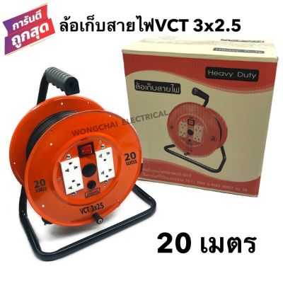 ล้อเก็บสายไฟ VCT 3x2.5 Sq.mm. พร้อมสาย 20 เมตร  สีส้ม-สีดำ รุ่นมีสวิทซ์ควบคุม ปลั๊กกราวคู่ 2ตัว มีฟิวส์ตัดวงจรไฟฟ้า(สายไฟVCT 3x2.5 20ม.)