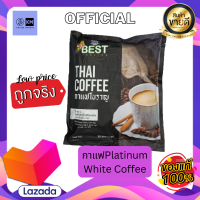 BEST THAI Coffee กาแฟโบราณ (1ห่อ มี 30ซอง) ลิ้มรสดั่งเดิม ไม่มีน้ำตาล Sugar Free กาแฟพม่า หอมละมุน หวานกำลังดี กาแฟสำเร็จรูป 3in1 หอม กลมกล่อม