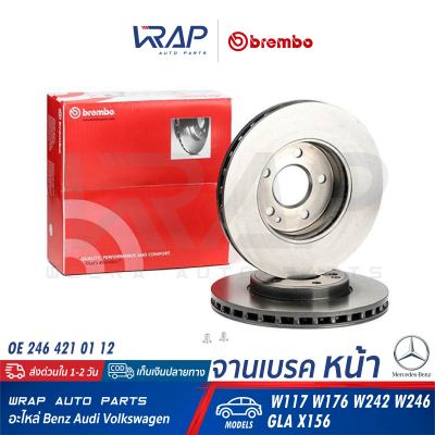 ⭐ BENZ ⭐ (1คู่) จานเบรค หน้า BREMBO | เบนซ์ CLA ( W117 C117 ) GLA ( W156 X156 ) A( W176 ) B( W246 ) | เบอร์ 09.B344.41 | OE 246 421 01 12 | ATE 24.0128-0276.1 | TRW DF6501 | จานเบรคหน้า จานดิสเบรค เบรก