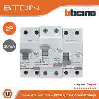 BTicino อุปกรณ์ป้องกันไฟรั่ว ไฟดูด (RCD) ชนิด 2โพล 25|40|63|80 แอมป์ 10kA 230/415V Residual Current Device (แบบเกาะราง) | Ucanbuys