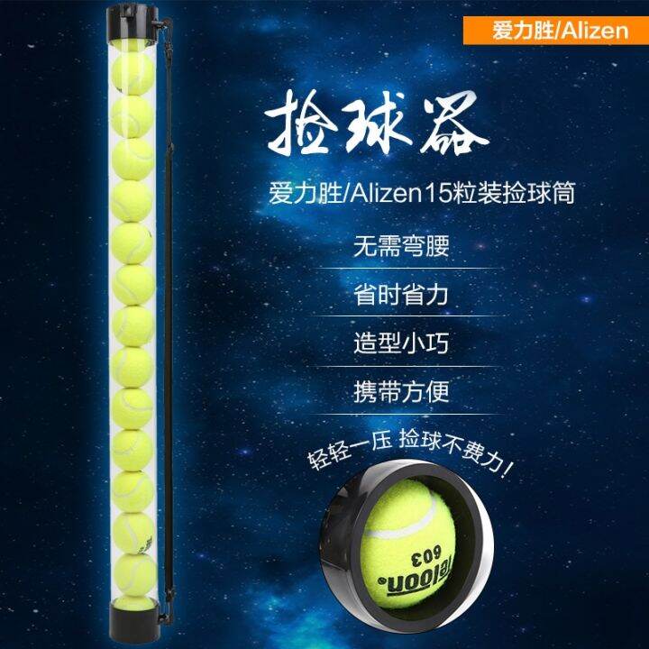 Free shipping genuine tennis pickup tube pickup bucket tennis ball