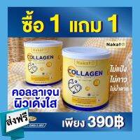 NEW [แท้100%] ฟรี 1 แถม 1NAKATA COLLAGEN TRIPEPTIDE นาคาตะ คอลลาเจน ไตรเปปไทด์ นำเข้าจากญี่ปุ่น  amado By 17Hyu