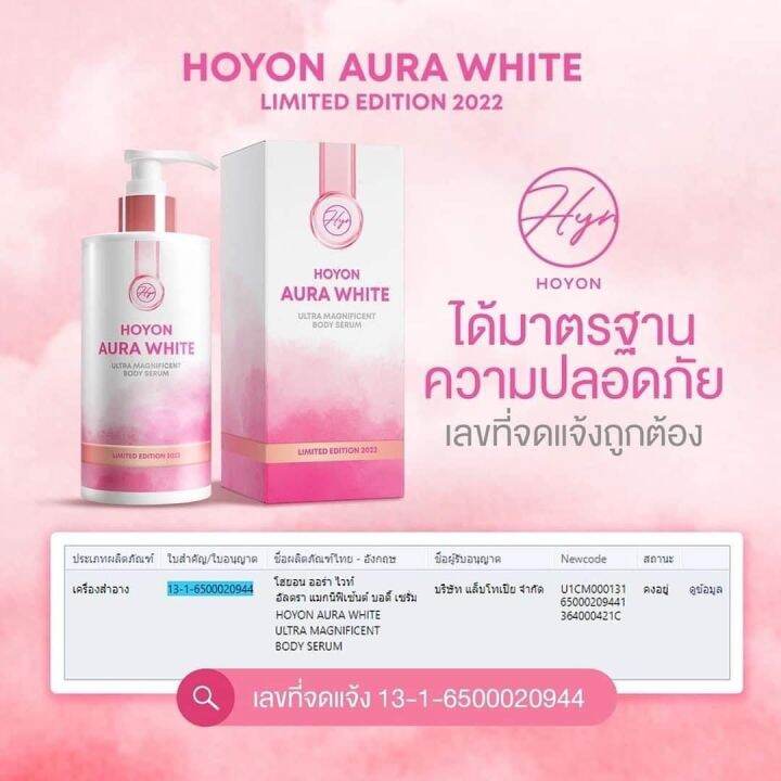 1-แถม-1-hoyon-aura-white-body-serum-โฮยอน-ออร่า-ไวท์-ปริมาณ-280-ml