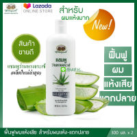 อภัยภูเบศร แชมพู ว่านหางจระเข้ ✅(ผลิตใหม่ล่าสุด)✅ขนาด 300 มิลลิลิตร